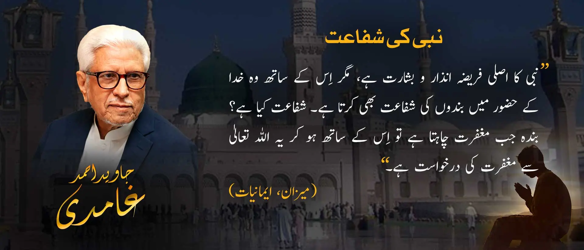Ghamidi